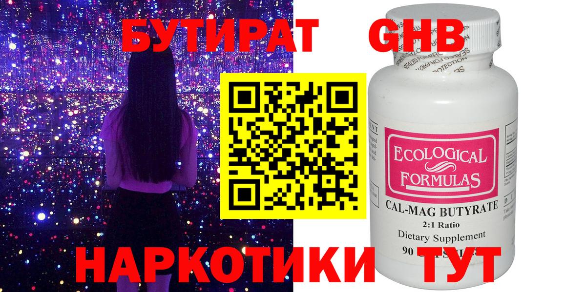 БУТИРАТ бутик Коломна