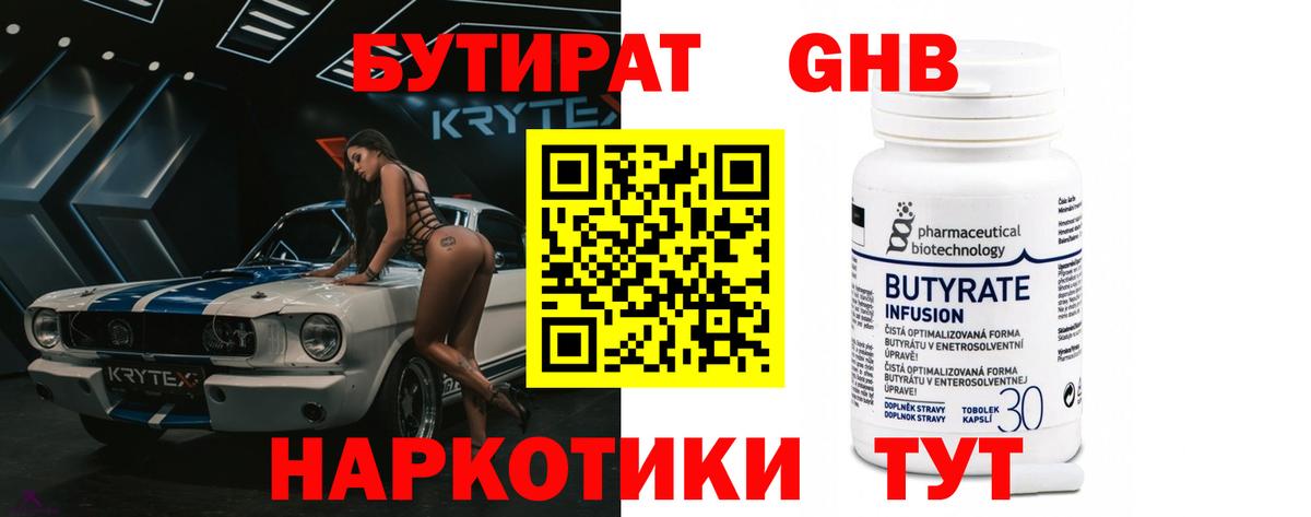 БУТИРАТ BDO 33%  Вход с VPN  Коломна 