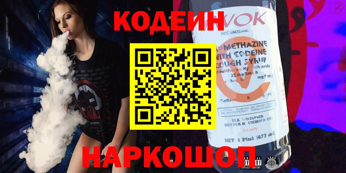 Codein Purple Drank  Вход с VPN  Коломна  Кодеин напиток Lean (лин) 