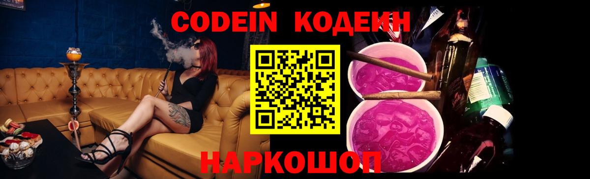 Кодеиновый сироп Lean Purple Drank Коломна