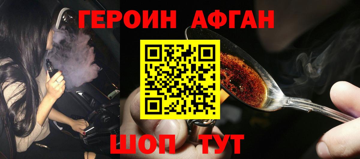 Коломна  Героин  Вход с VPN  Героин Афган 