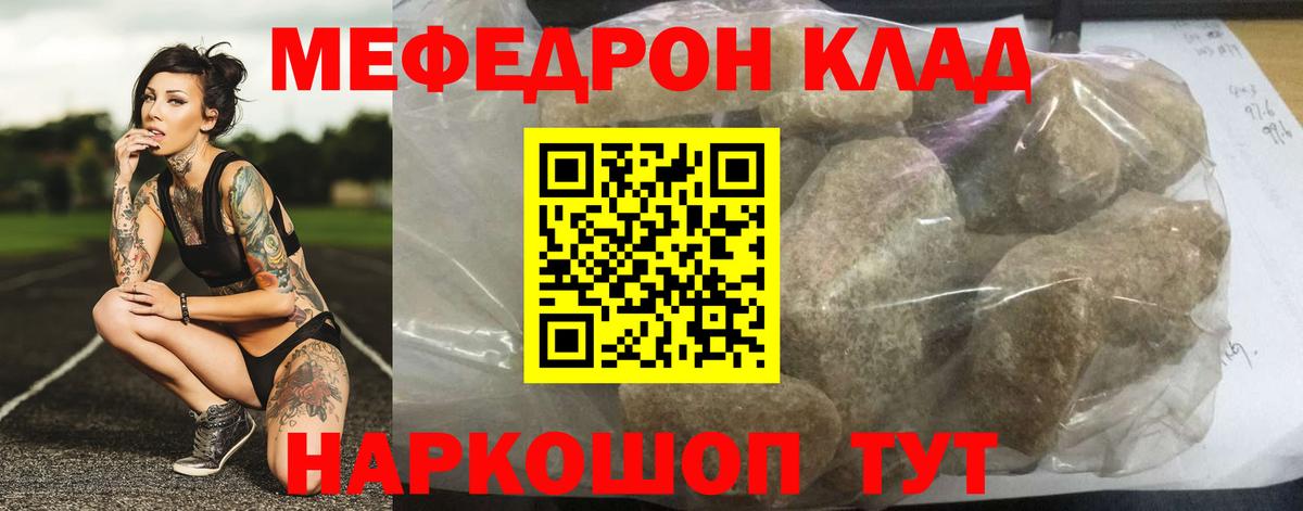 Меф мяу мяу Коломна