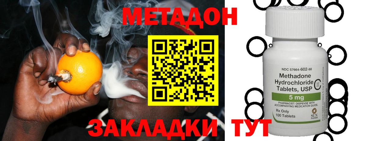 МЕТАДОН methadone Коломна
