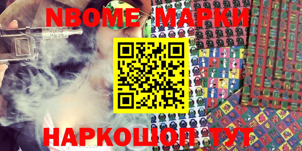 Марки N-bome 1500мкг  Марки N-bome 1500мкг  Вход с VPN  Коломна 